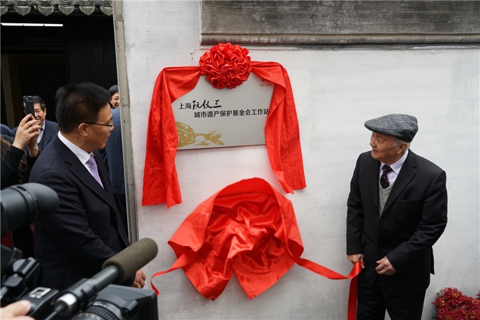 一次相遇 便是一生守望——阮仪三城市遗产保护基金会周庄工作站揭牌仪式在周庄举行